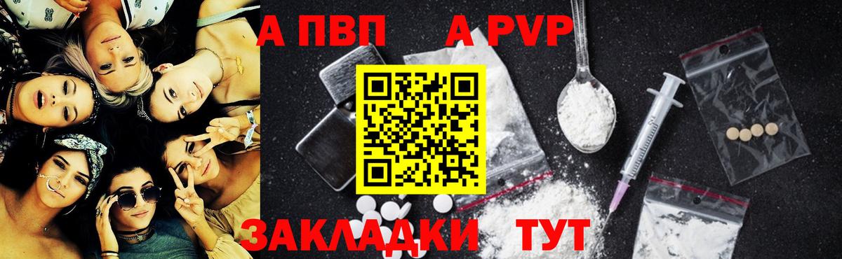 Альфа ПВП кристаллы Краснокаменск
