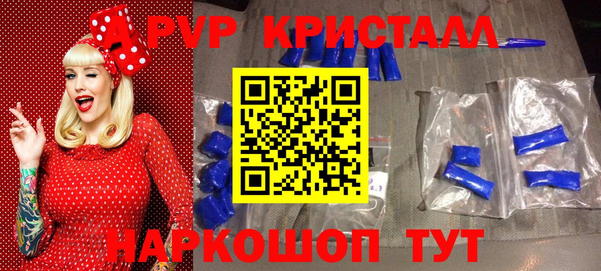 как найти закладки  Вход с VPN  Краснокаменск  A-PVP Crystall  A-PVP крисы CK  A PVP СК КРИС 