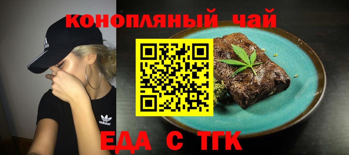 Краснокаменск  Печенье с ТГК марихуана  Вход с VPN 
