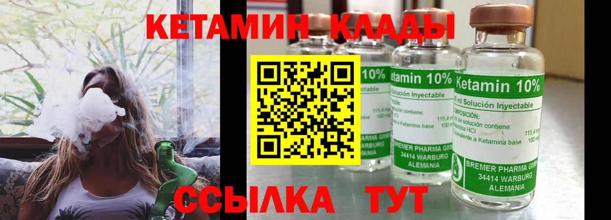 Кетамин ketamine  Вход с VPN  Краснокаменск 