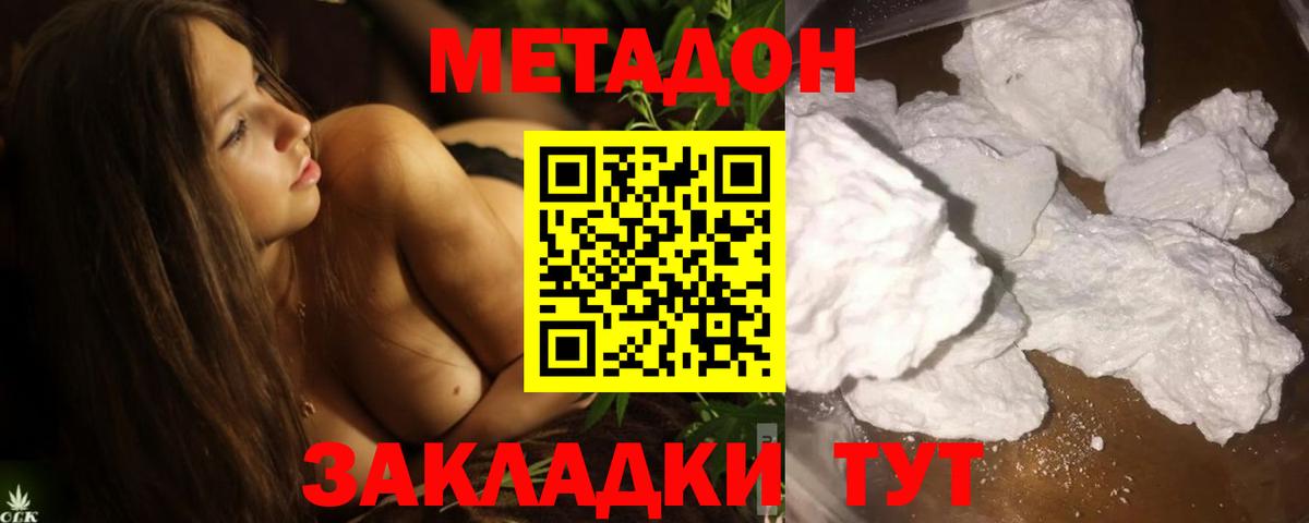 Краснокаменск  МЕТАДОН methadone  Вход с VPN  Метадон мёд 