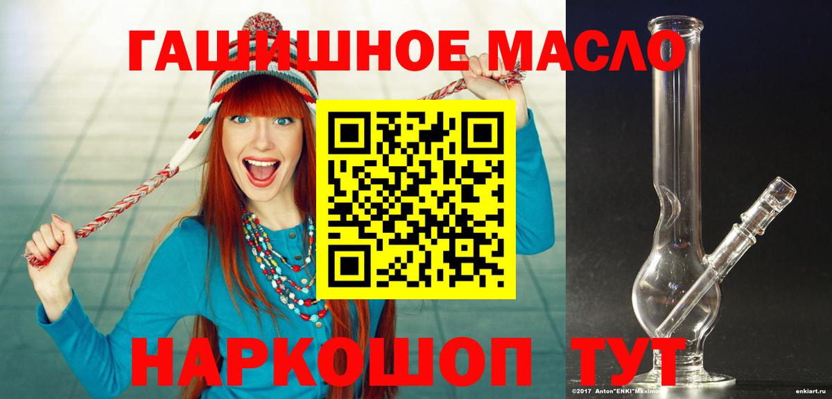 Краснокаменск  мега ТОР  Вход с VPN  Дистиллят ТГК THC oil 